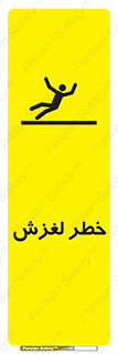 Trip , Slip , لیز , سر , هشدار , 