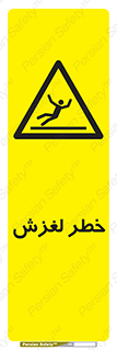Trip , Slip , لیز , سر , هشدار , 