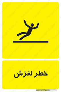 Trip , Slip , لیز , سر , هشدار , 