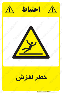 Trip , Slip , لیز , سر , هشدار , 