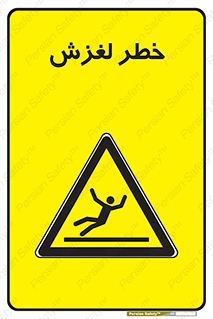 Trip , Slip , لیز , سر , هشدار , 