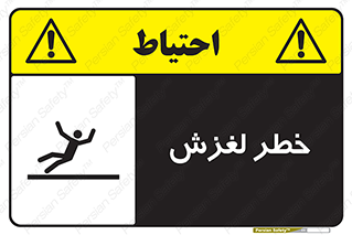 Trip , Slip , لیز , سر , هشدار , 