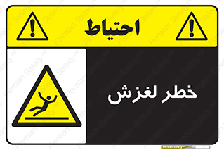 Trip , Slip , لیز , سر , هشدار , 