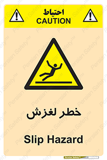 Trip , Slip , لیز , سر , هشدار , 