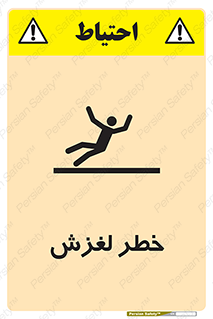 Trip , Slip , لیز , سر , هشدار , 