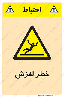 Trip , Slip , لیز , سر , هشدار , 