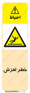 Trip , Slip , لیز , سر , هشدار , 