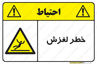 Trip , Slip , لیز , سر , هشدار , 