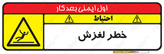 Trip , Slip , لیز , سر , هشدار , 