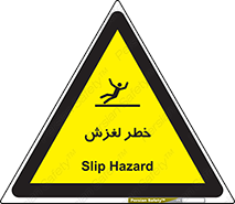 Trip , Slip , لیز , سر , هشدار , 