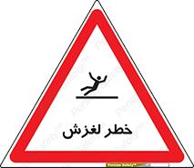 Trip , Slip , لیز , سر , هشدار , 