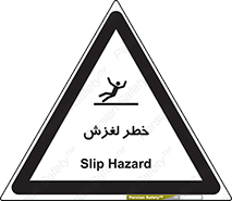 تابلوی ایمنی خطر لغزش – طرح 10715