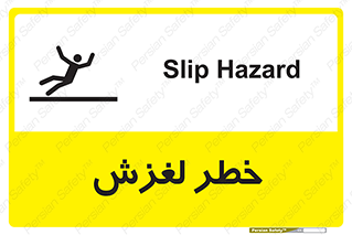 تابلوی ایمنی خطر لغزش – طرح 10715