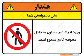 Unauthorized , Entr , Working , Areas , تردد , غیرمجاز , محیط , 