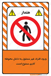 Unauthorized , Entr , Working , Areas , تردد , غیرمجاز , محیط , 