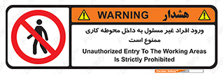 Unauthorized , Entr , Working , Areas , تردد , غیرمجاز , محیط , 