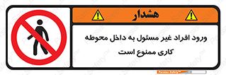 Unauthorized , Entr , Working , Areas , تردد , غیرمجاز , محیط , 