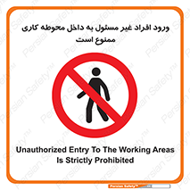 Unauthorized , Entr , Working , Areas , تردد , غیرمجاز , محیط , 