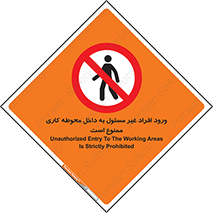 Unauthorized , Entr , Working , Areas , تردد , غیرمجاز , محیط , 