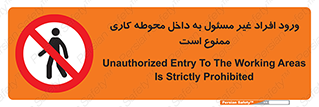 Unauthorized , Entr , Working , Areas , تردد , غیرمجاز , محیط , 
