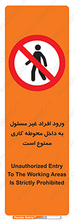Unauthorized , Entr , Working , Areas , تردد , غیرمجاز , محیط , 