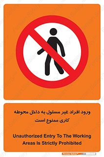 Unauthorized , Entr , Working , Areas , تردد , غیرمجاز , محیط , 