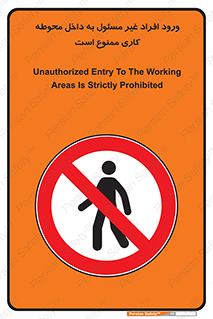 Unauthorized , Entr , Working , Areas , تردد , غیرمجاز , محیط , 