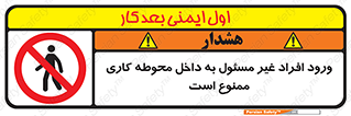 Unauthorized , Entr , Working , Areas , تردد , غیرمجاز , محیط , 