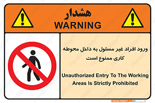 Unauthorized , Entr , Working , Areas , تردد , غیرمجاز , محیط , 