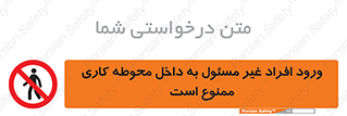 Unauthorized , Entr , Working , Areas , تردد , غیرمجاز , محیط , 