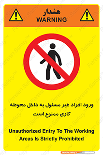 Unauthorized , Entr , Working , Areas , تردد , غیرمجاز , محیط , 