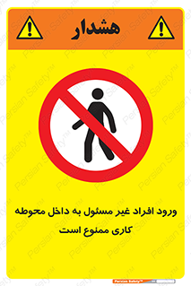 Unauthorized , Entr , Working , Areas , تردد , غیرمجاز , محیط , 
