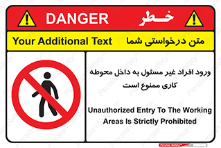 Unauthorized , Entr , Working , Areas , تردد , غیرمجاز , محیط , 