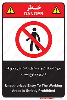 Unauthorized , Entr , Working , Areas , تردد , غیرمجاز , محیط , 
