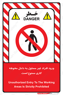 Unauthorized , Entr , Working , Areas , تردد , غیرمجاز , محیط , 