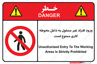Unauthorized , Entr , Working , Areas , تردد , غیرمجاز , محیط , 