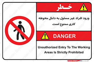 Unauthorized , Entr , Working , Areas , تردد , غیرمجاز , محیط , 