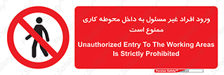 Unauthorized , Entr , Working , Areas , تردد , غیرمجاز , محیط , 
