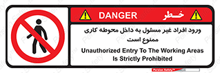 Unauthorized , Entr , Working , Areas , تردد , غیرمجاز , محیط , 