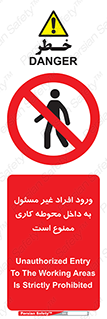 Unauthorized , Entr , Working , Areas , تردد , غیرمجاز , محیط , 