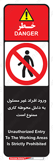 Unauthorized , Entr , Working , Areas , تردد , غیرمجاز , محیط , 