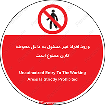Unauthorized , Entr , Working , Areas , تردد , غیرمجاز , محیط , 