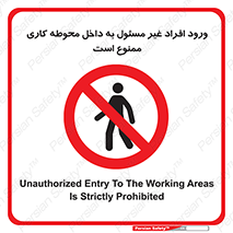 Unauthorized , Entr , Working , Areas , تردد , غیرمجاز , محیط , 