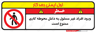 Unauthorized , Entr , Working , Areas , تردد , غیرمجاز , محیط , 