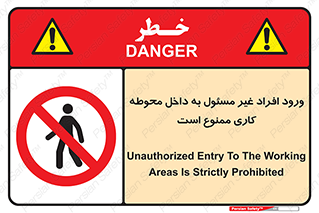 Unauthorized , Entr , Working , Areas , تردد , غیرمجاز , محیط , 