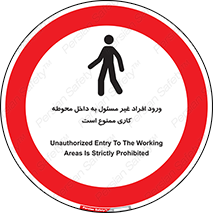 Unauthorized , Entr , Working , Areas , تردد , غیرمجاز , محیط , 
