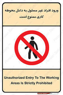 Unauthorized , Entr , Working , Areas , تردد , غیرمجاز , محیط , 