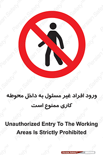 Unauthorized , Entr , Working , Areas , تردد , غیرمجاز , محیط , 