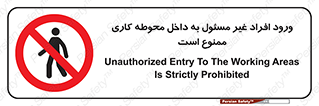 Unauthorized , Entr , Working , Areas , تردد , غیرمجاز , محیط , 