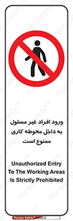 Unauthorized , Entr , Working , Areas , تردد , غیرمجاز , محیط , 